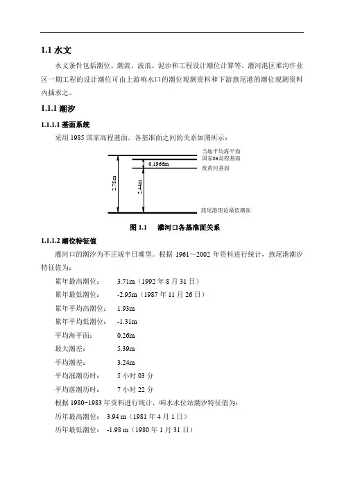 泊位长度计算、码头面高程计算