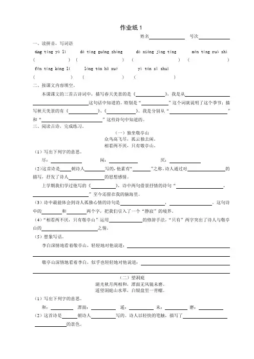 语文人教版四年级下册《独坐敬亭山》《望洞庭》《忆江南》作业纸