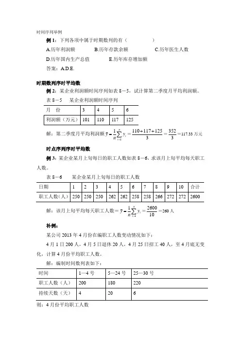 5.统计学-时间序列举例
