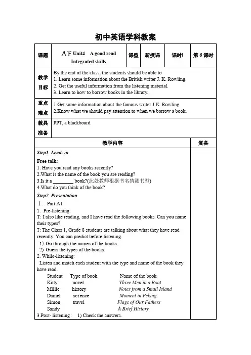 牛津译林版英语八下_Unit 4 Integrated skills 精品教案