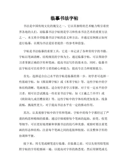 临摹书法字帖