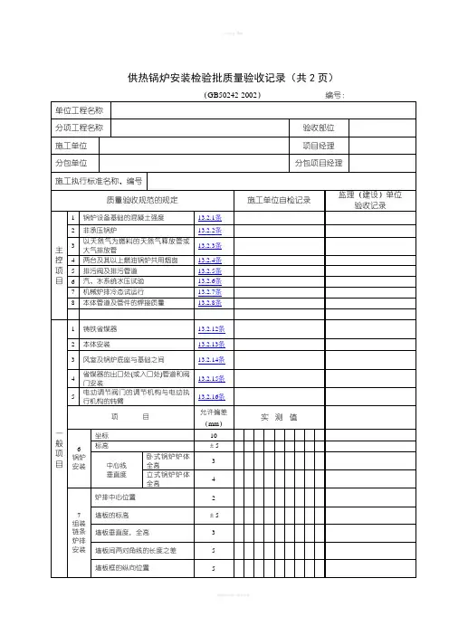 供热锅炉安装检验批质量验收记录