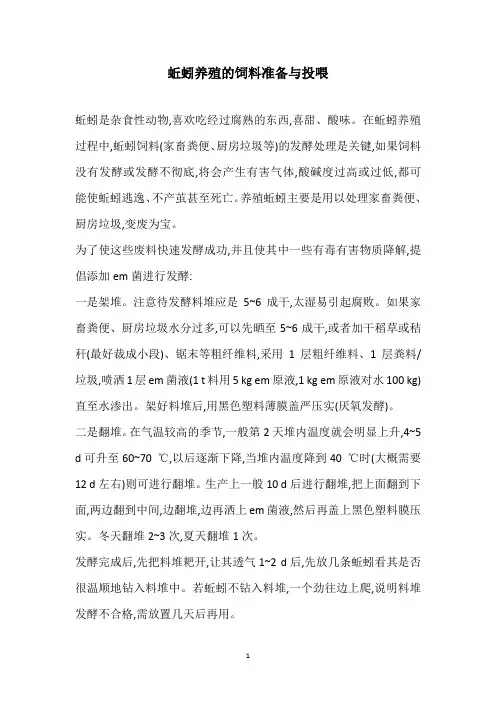 蚯蚓养殖的饲料准备与投喂