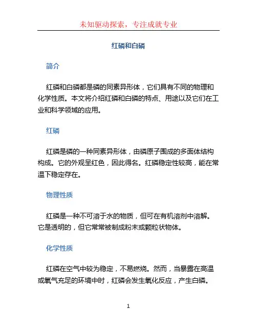 红磷和白磷 (2)