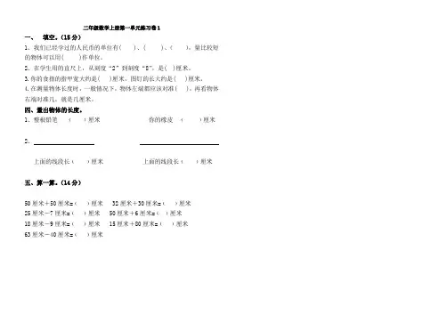 小学数学二年级上册第1单元练习题