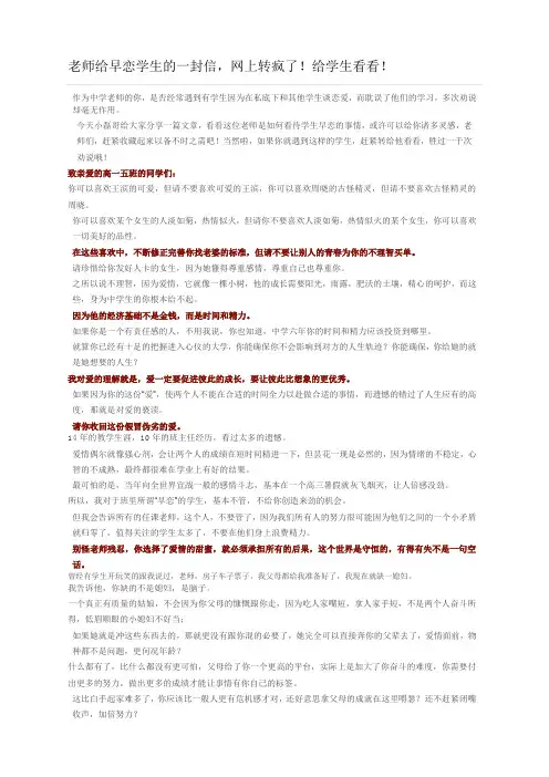 老师给早恋学生的一封信