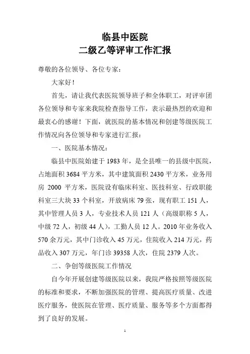 评审等级汇报