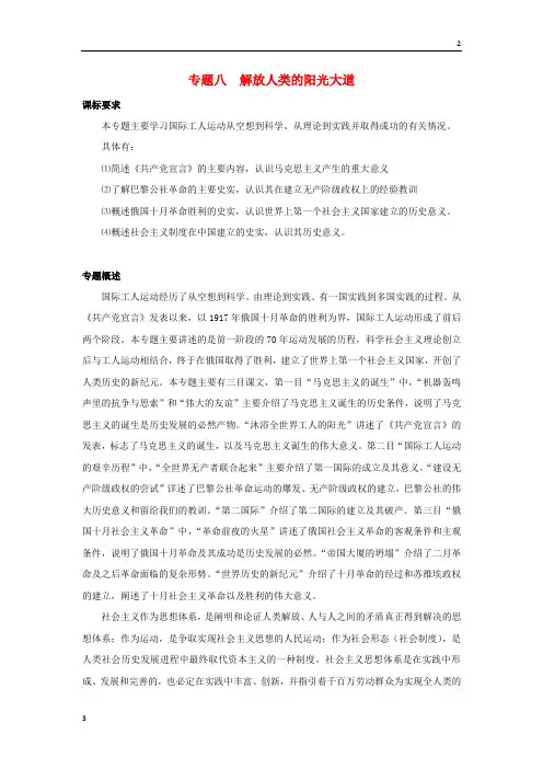 2019-2020学年高中历史 专题八 解放人类的阳光大道 第1节 马克思主义的诞生合作探究教案 