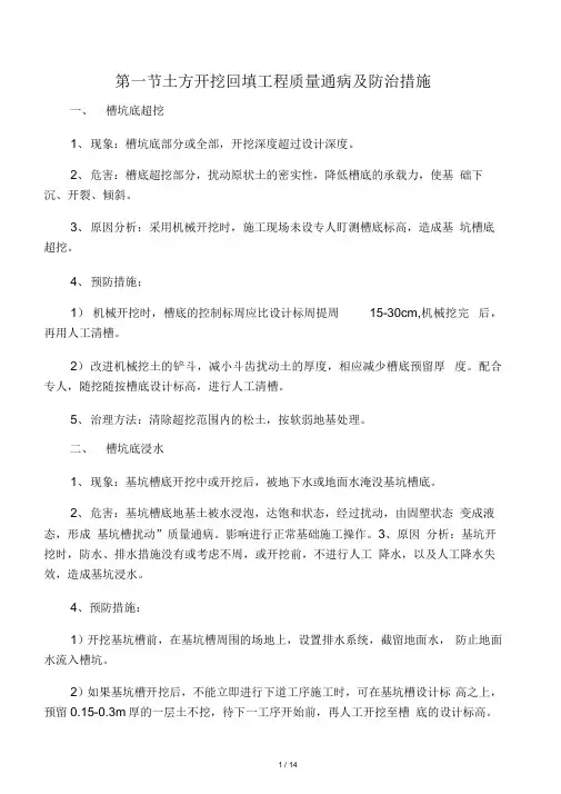 市政园林质量通病及防治措施