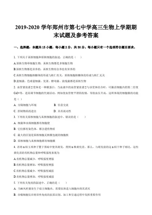 2019-2020学年郑州市第七中学高三生物上学期期末试题及参考答案