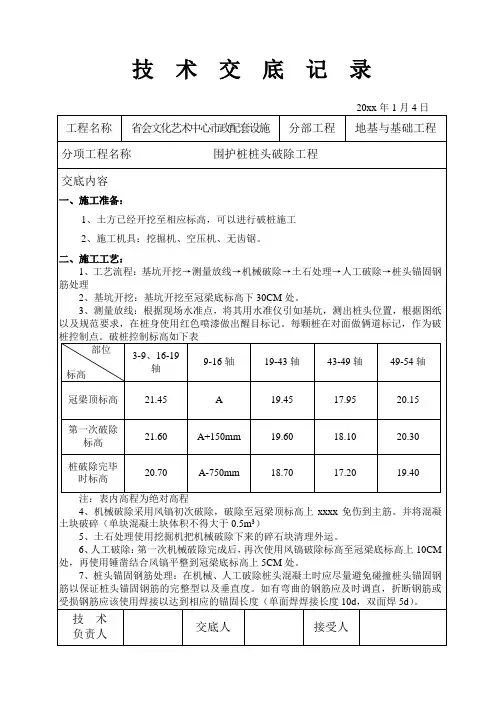 最新整理地基与基础工程技术交底记录.doc