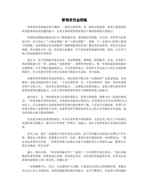 管理者的金钥匙