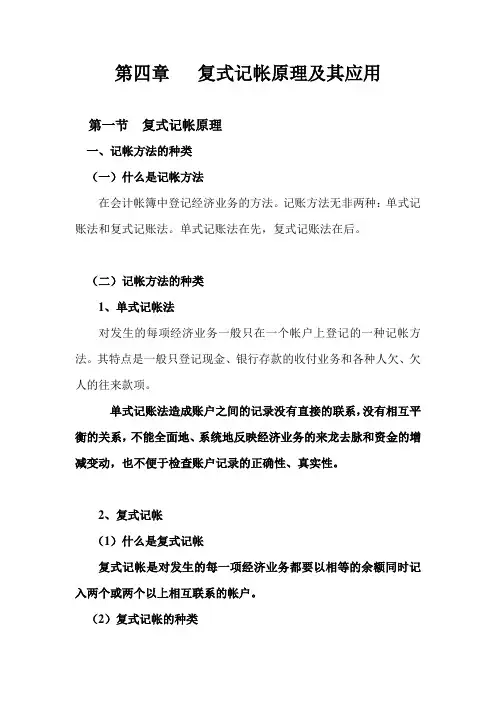 复式记帐原理及其应用
