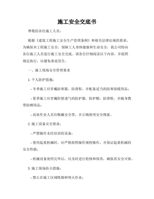 施工安全交底书