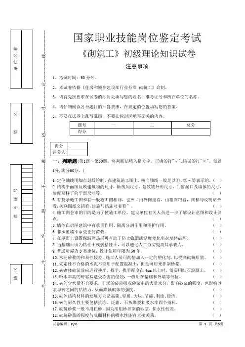 《砌筑工》理论知识试卷A