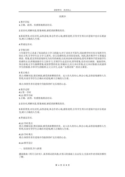 六年级下册语文部编版古诗诵读 《9浣溪沙》教学设计 教案(1)