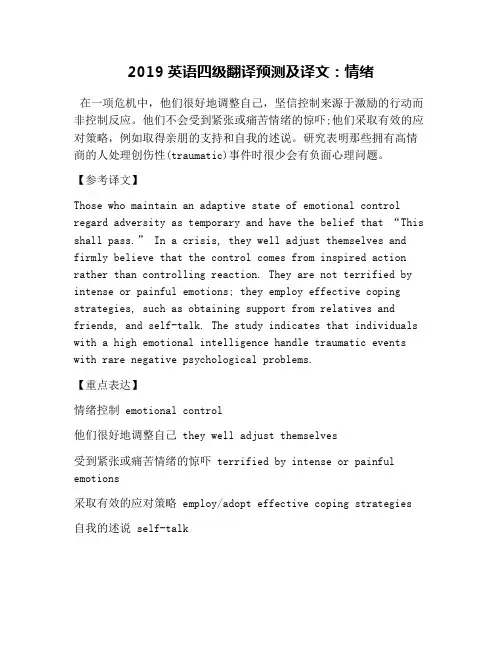 2019英语四级翻译预测及译文：情绪