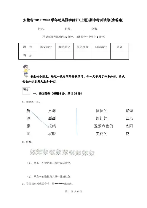 安徽省2019-2020学年幼儿园学前班(上册)期中考试试卷(含答案)