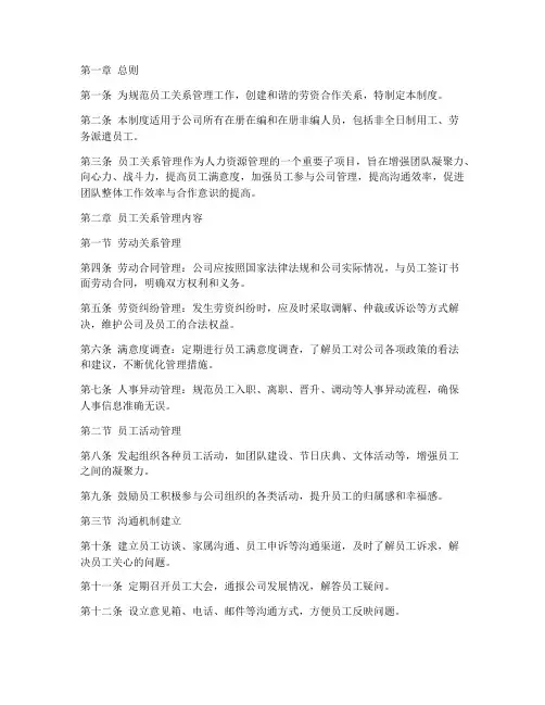 员工关系管理制度模板