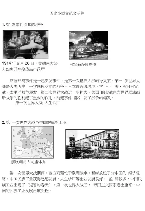 2019年河南中考面对面历史小短文范文示例(word版)