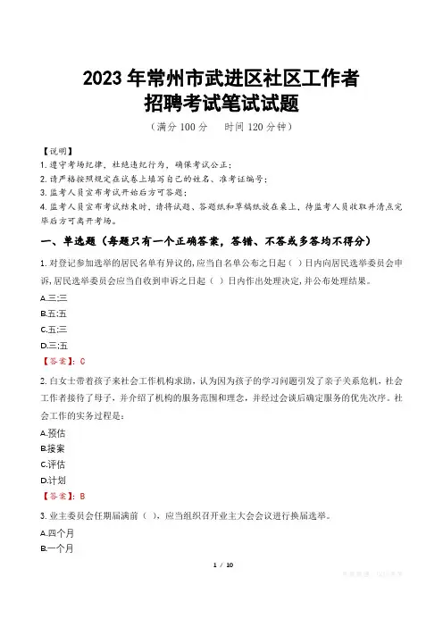 2023年常州市武进区社区工作者招聘考试真题