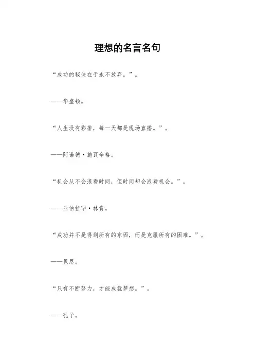 理想的名言名句