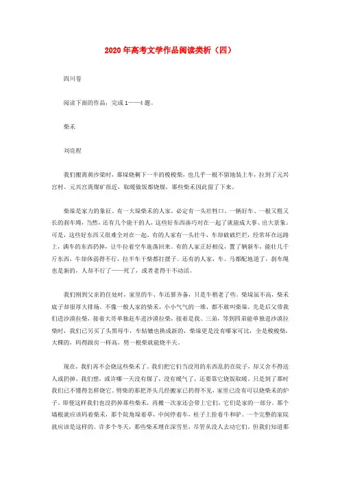 2020年高考文学作品阅读类析(四)