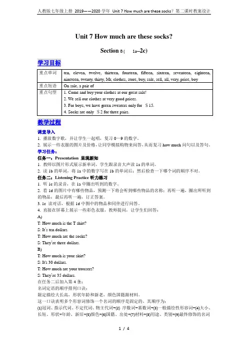 人教版七年级上册 2019——2020学年 Unit 7 How much are these so