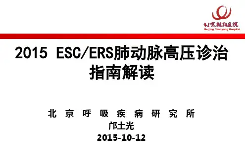 2015年-ESC指南解读