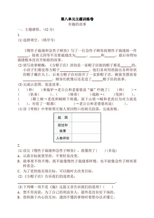 最新部编本三年级语文下册第八单元 主题训练试卷及答案