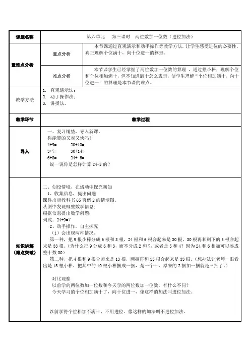 一年级数学下册教案-6.2  两位数加一位数(20)-人教版