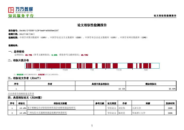 论文相似度检验