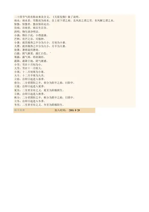 二十四节气的名称由来及含义
