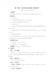 第18课 《南方经济的发展》教学设计