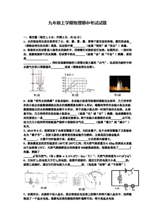 (试卷合集)广东省2019届九年级物理期中考试卷15份试卷合集含答案