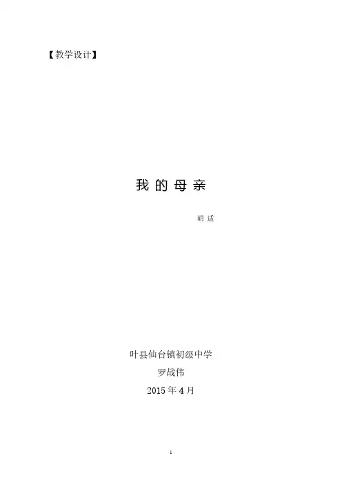 胡适《我的母亲》.pdf