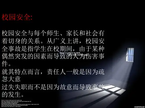 校园安全法制教育PPT课件
