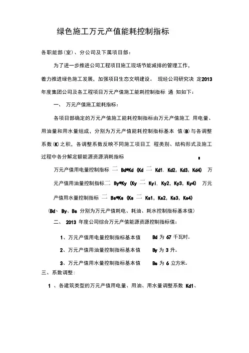 绿色施工能耗目标值
