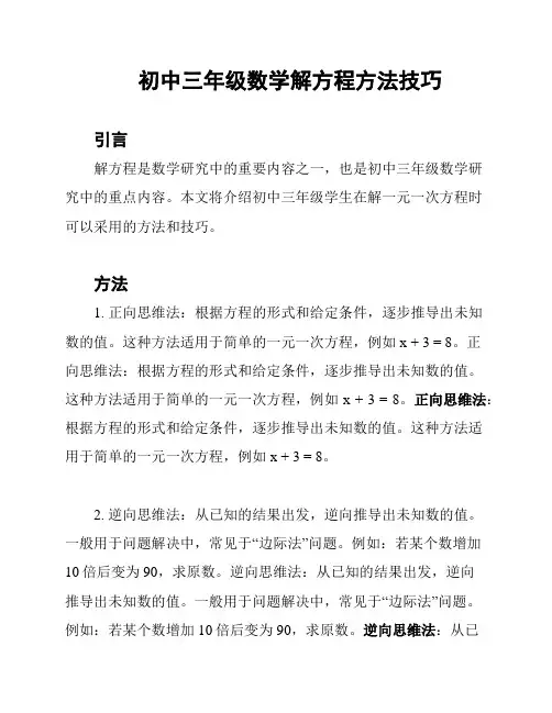 初中三年级数学解方程方法技巧
