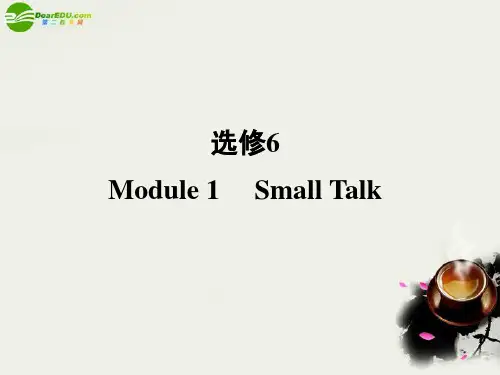 《名师一号》新课标2011高考英语一轮复习 Module1 Module1 Small Talk 课