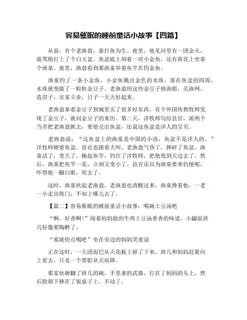 容易催眠的睡前童话小故事【四篇】