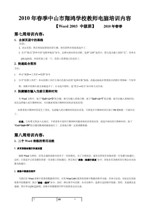 教师电脑培训内容 【word中级班】