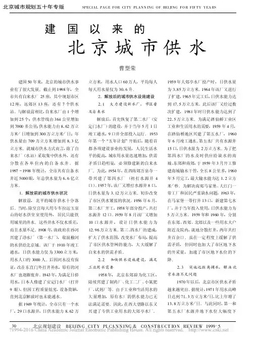 建国以来的北京城市供水