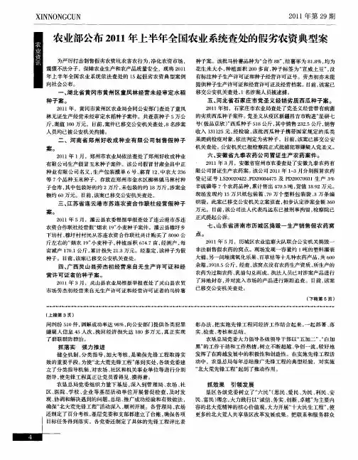 农业部公布2011年上半年全国农业系统查处的假劣农资典型案