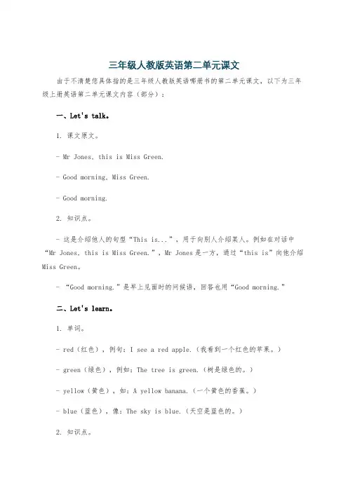 三年级人教版英语第二单元课文