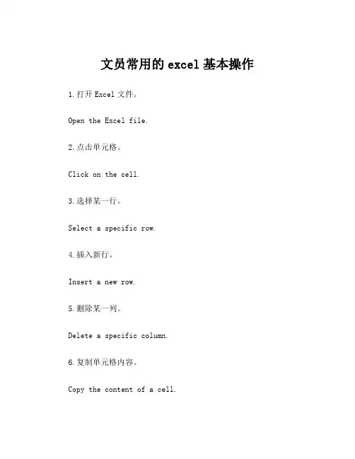 文员常用的excel基本操作