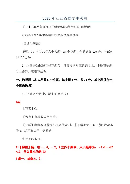 2022年江西省数学中考卷