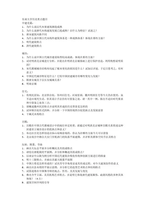 东南大学建筑史重点复习试题