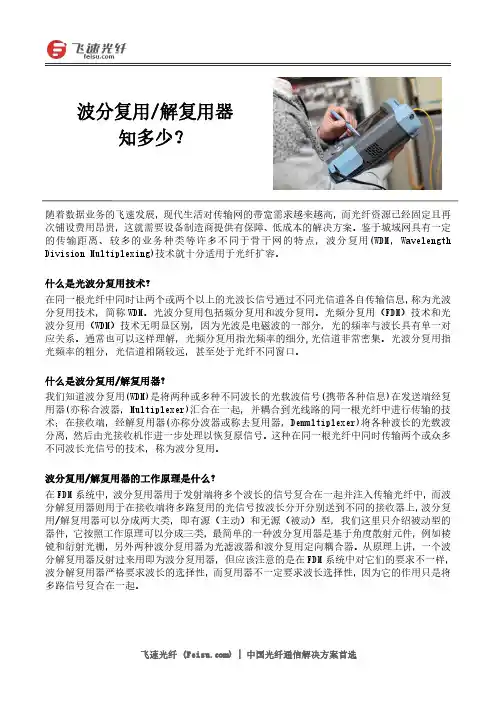 波分复用／解复用 知多少