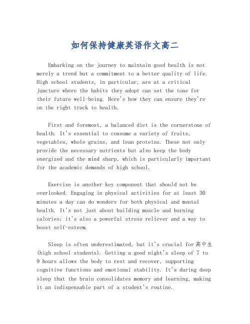 如何保持健康英语作文高二